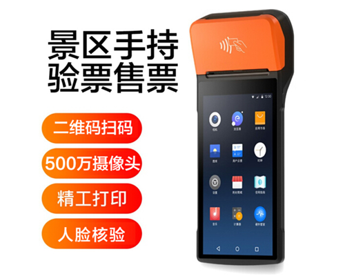 腾博会腾博景区手持机验票一体机， 可识别二维码、条形码