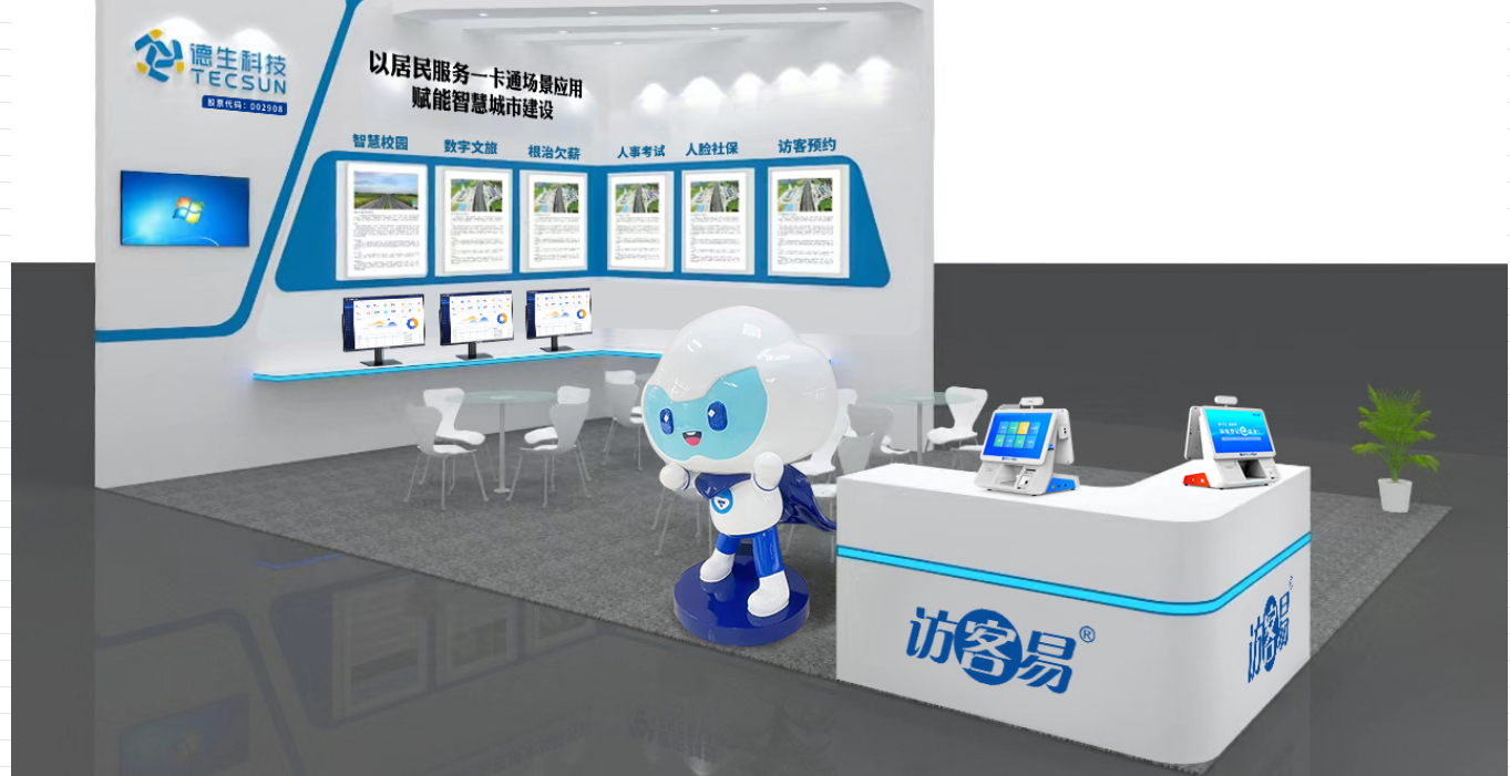 【重磅预告】腾博会腾博科技将在深圳安博会上展示居民服务一卡通场景应用，诚邀您亲临现场！